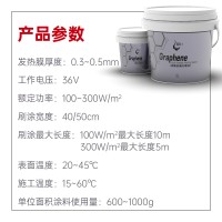 暖涂士液态石墨烯隐形供暖系统 远红外电热发热涂料地暖