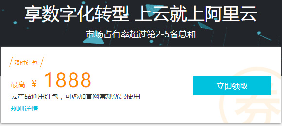 阿里云代金券
